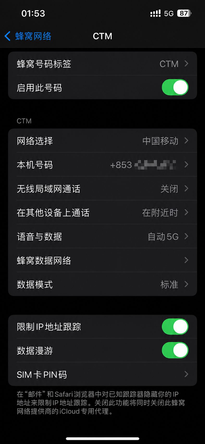 iPhone 数据漫游设置示例